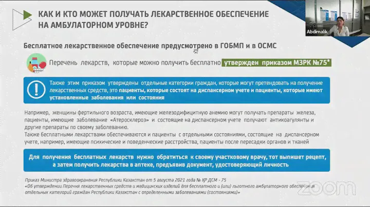 "Основные вопросы в системе ОСМС от пациентов"